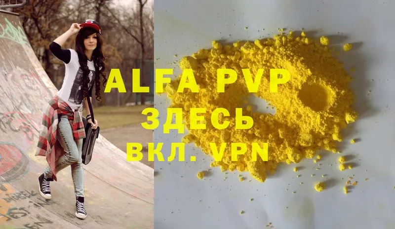 A-PVP Соль  Сельцо 